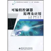 可编程控制器原理及应用
