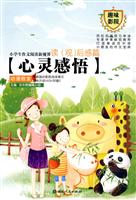 读(观)后感篇 心灵感悟-小学生作文阅读新视界