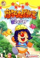 24小时-摩尔大剧院-第一季-随书赠送神奇密码