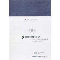 1987-2007-阐释的焦虑-当代台湾理论思潮解读