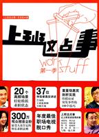 上班这点事-第1季