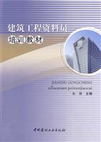 建筑工程资料员培训教材