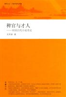 稗官与才人-中国古代小说考论