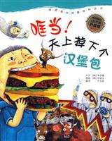 哐当!天上掉下个汉堡包