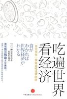 吃遍世界看经济
