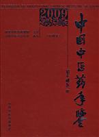 2009-行政卷-中国中医药年鉴