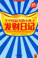全中国最穷的小伙子发财日记