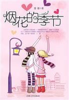 烟花的季节
