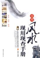 实用风水现用现查手册