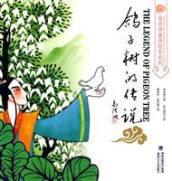 鸽子树的传说