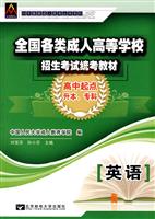 英语-高中起点升本.专科