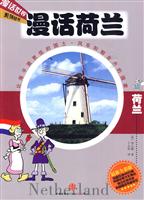 漫话荷兰-最新全彩版