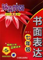 七年级-书面表达-第5版