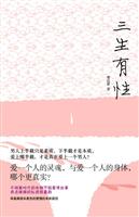三生有性