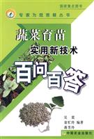 蔬菜育苗实用新技术百问百答