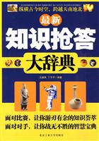 最新知识抢答大辞典