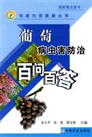 葡萄病虫害防治百问百答