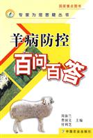 羊病防控百问百答