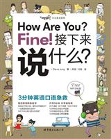 How Are You? Fine! 接下来说什么?-含1张MP3光盘