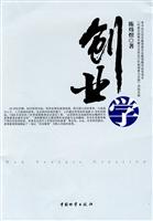 创业学