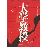 大学教授