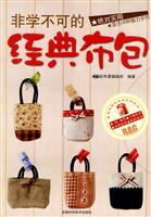非学不可的经典布包