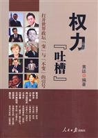 权力吐槽-打开世界政坛变与不变的引号