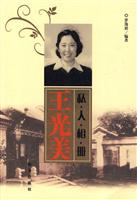 王光美私人像册