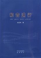 和音进行
