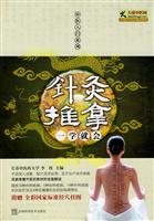 针灸推拿一学就会-附赠全彩国家标准经穴挂图