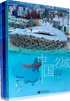 讲给孩子的中国名城-全三册