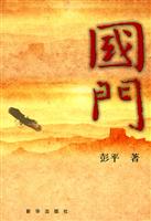 国门