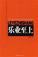 乐业至上