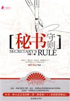 秘书守则