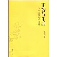 正智与生活-30年闻思佛学的心力路堤