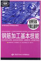 钢筋加工基本技能