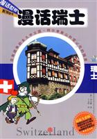 最新全彩版-漫话瑞士