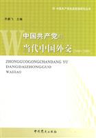 1949-2009-中国共产党与当代中国外交
