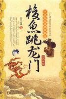 梭鱼跳龙门动物传说-中华民间经典故事会