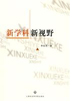新学科新视野