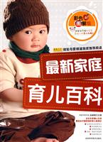 最新家庭育儿百科-彩色图解版