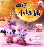 串珠小玩偶