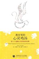 教室里的心灵鸡汤