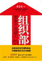 组织部新来个年轻人