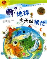 啊?地球今天也很忙-我超喜欢的趣味科学书-升级版