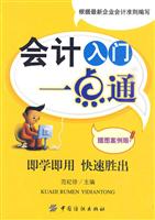 会计入门一点通-插图案例版