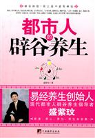 都市人的辟谷养生