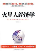 火星人经济学