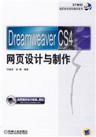 Dreamweaver CS4网页设计与制作