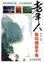 老年人数码摄影手册